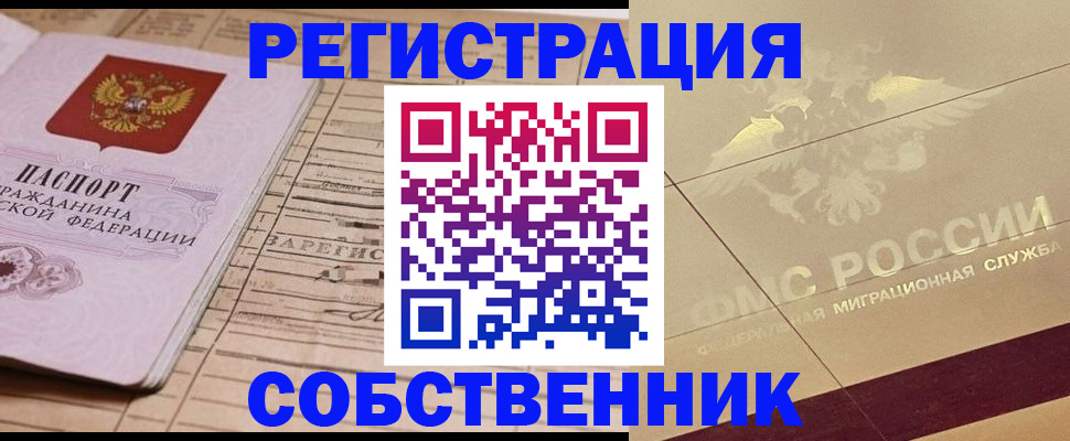 прописка поиск в Новодвинске