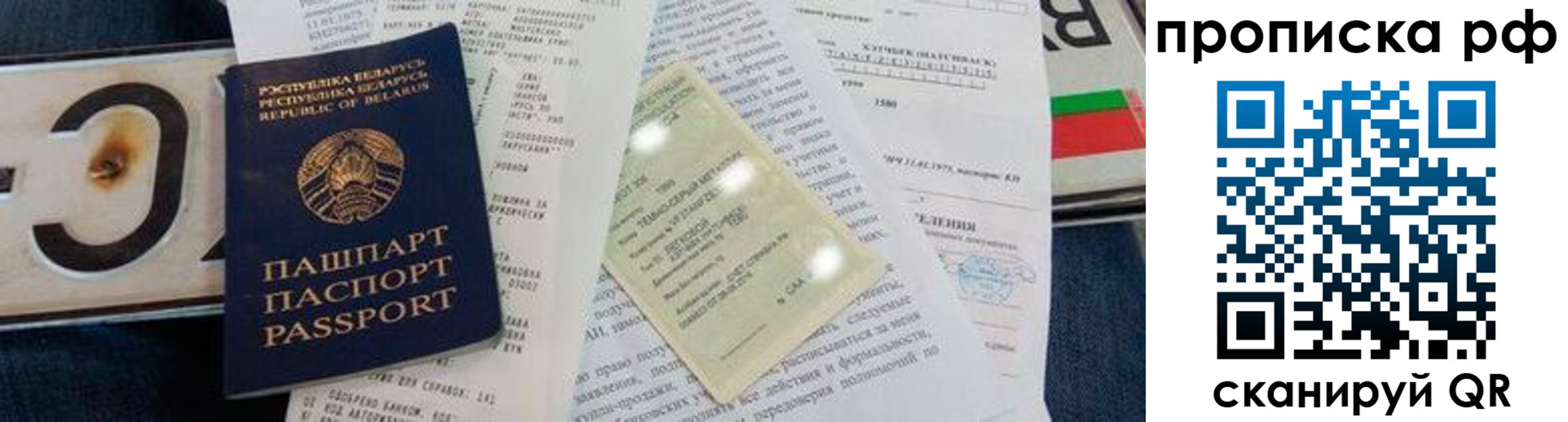 прописка для школы в Новодвинске