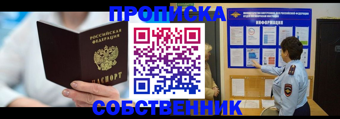прописка гарантия в Новодвинске