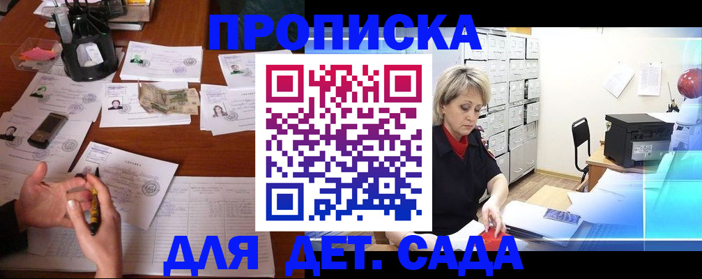 прописка штамп в Новодвинске