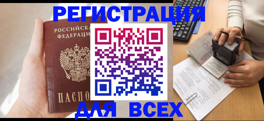 прописка 2025 в Новодвинске