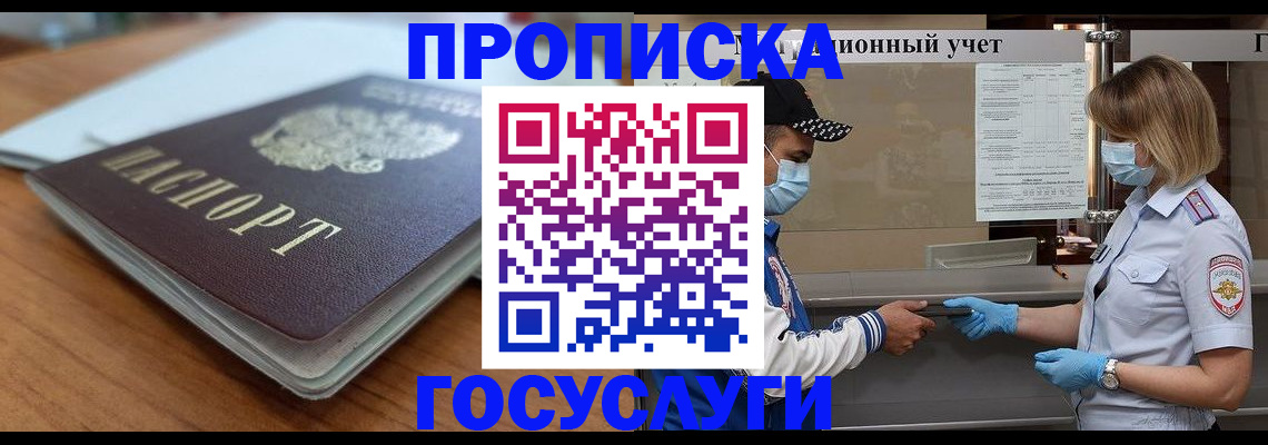 прописка гарантия в Новодвинске