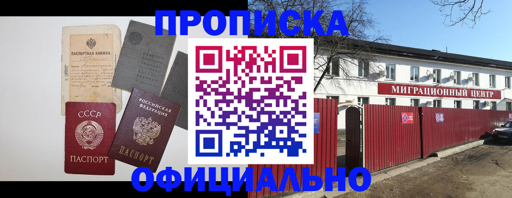 прописка паспорт в Новодвинске